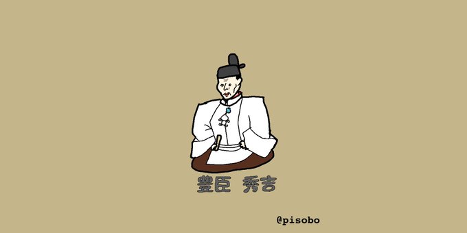 秀吉のtwitterイラスト検索結果 古い順