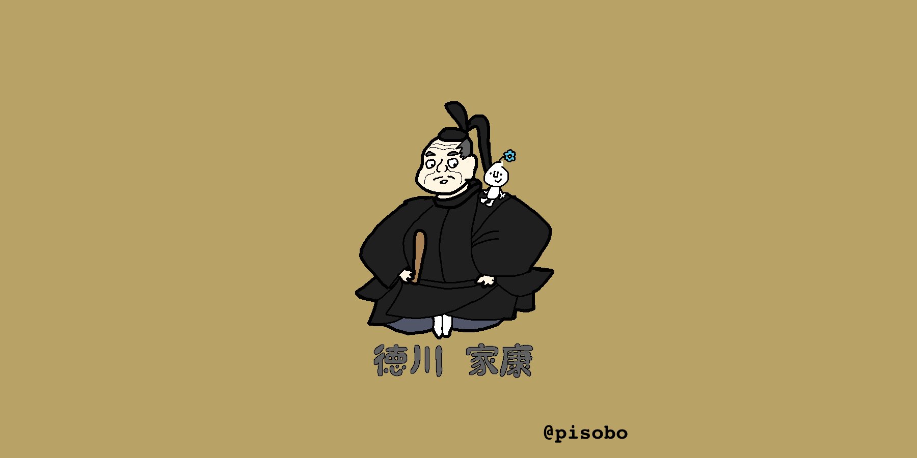 Pisobo ﾃﾞｻﾞﾌｪｽ56両日c225 ﾋﾞｯｸﾘ家康 ゆるいイラスト Illustration イラスト イラスト初心者 お絵描き らくがき 徳川家康 実際の歴史とはなんの関係もございません T Co Wnat6gtwzw Twitter