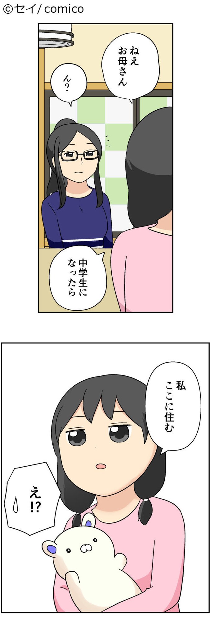 Comico 公式 オリジナル漫画が毎日無料 パステル家族 更新しました 先読み3話 アニメ好きを隠したいタクオが挙動不審に T Co A6cohmllgg レンタル377話 ケイちゃんが一人暮らしをしているのは