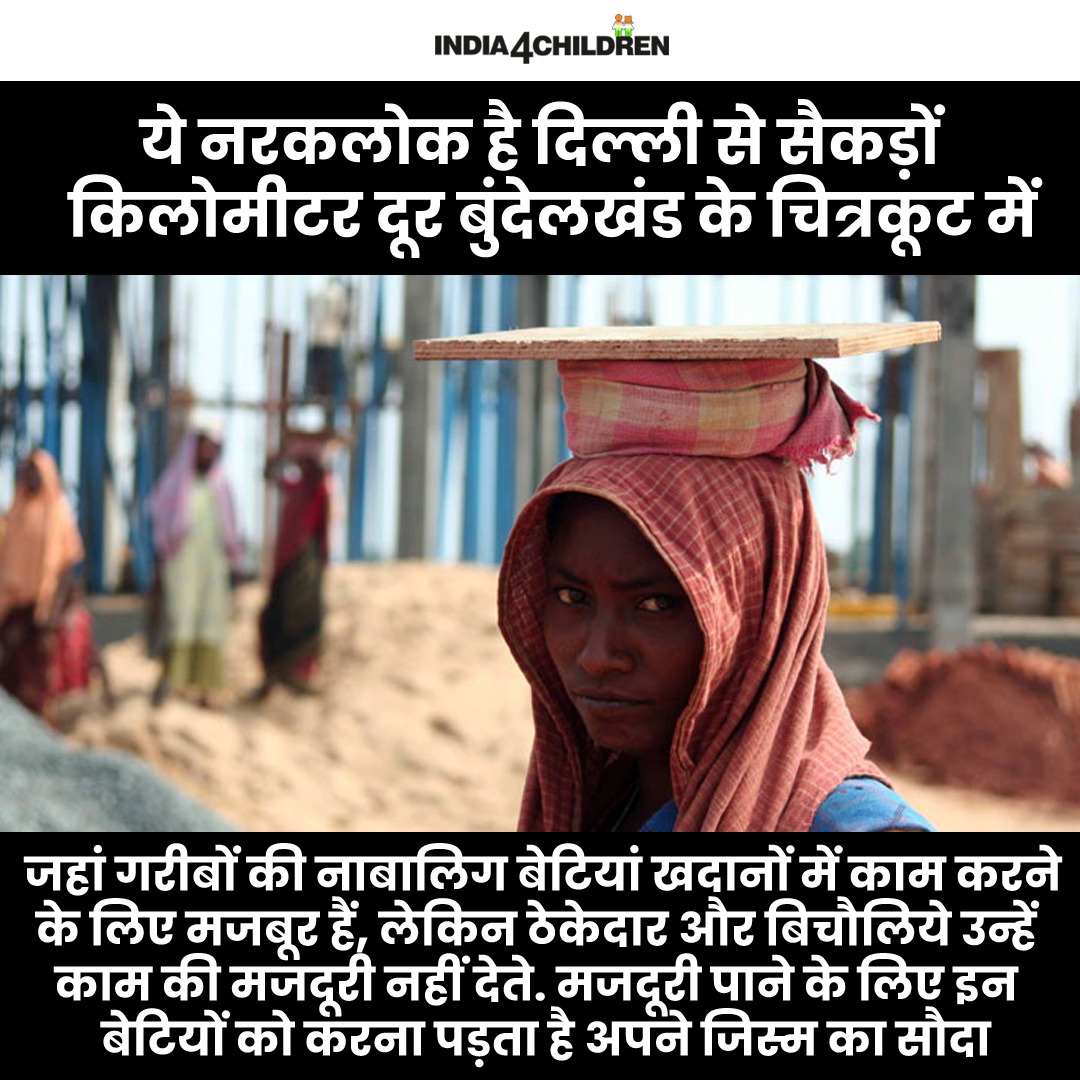 India4children's tweet photo. कुछ लोग इस बात से इनकार कर रहे हैं कि वहाँ लड़कियों का यौन शोषण होता था. अगर उनकी बात सच मानी जाए तो भी बाल श्रम तो हो रहा था ना ? नाबालिग लड़कियों से काम करवाया जा रहा था ना ? ये भी गैरकानूनी है ना ? तो फिर मामले की जाँच होनी चाहिए क्या हो रहा था क्या नही खुद ही पता चल जाएगा. https://t.co/P4VFCMXBlT