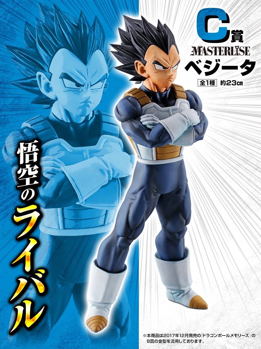 たがドラゴンボールstrong chains C賞ベジータD賞孫悟空 一番くじドラゴンボールSTORONG CHAINS C賞ベジータ・D賞孫悟空