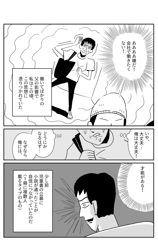 大学4年の頃の、だらだらとした生き様を描きました。
【漫画】逃げ道のぬかるみ | オモコロ https://t.co/09qjNjULbM 