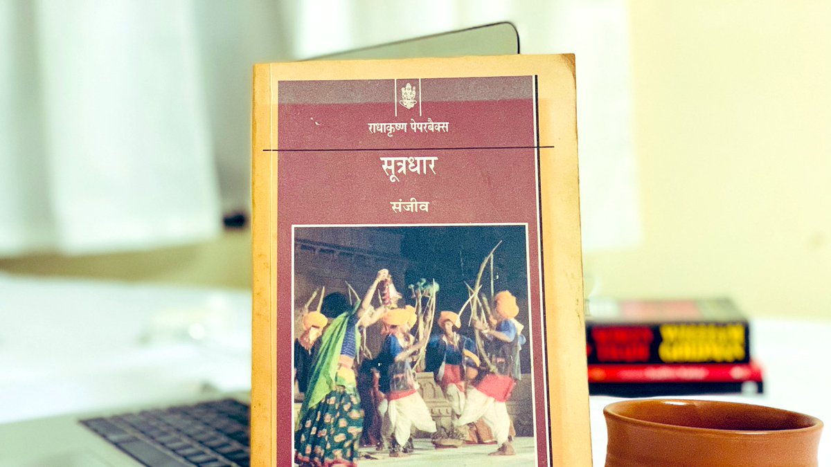 cinesanjeev's tweet image. Many literary pieces have been written on Bhikhari Thakur but in Sanjeev’s novel Sutradhar, Bhikhari Thakur comes alive in his entirety. Finest novel from Indian Literature
#Sanjeev #RadhakrishnaPrakashan | @RajkamalBooks #HindiNovel #BhikhariThakur