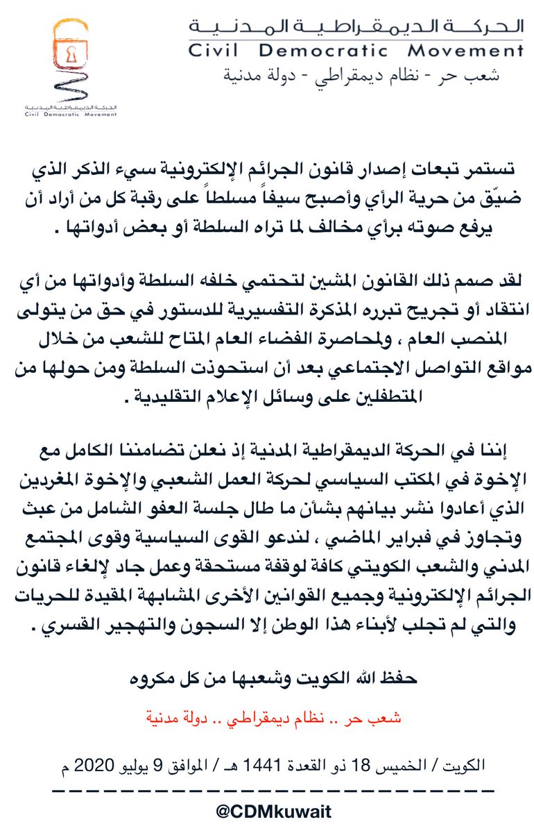 CDMkuwait's tweet photo. الحركة الديمقراطية المدنية #حدم : نعلن تضامننا الكامل مع الإخوة في حركة العمل الشعبي

https://t.co/zgLHNlsLel https://t.co/eQUQ3T6yZ7