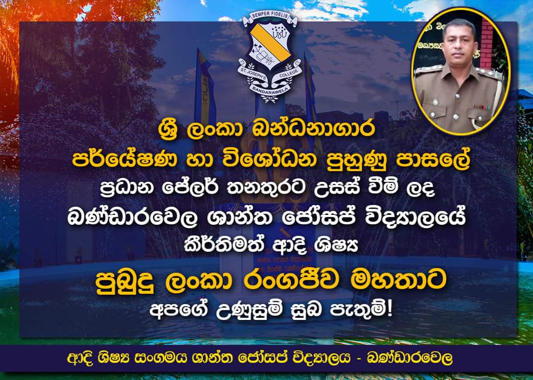 sjc_bw's tweet photo. Warmly wishes to our past student Pubudu Lanka Rangajeewa who newly promoted as a Chief Jailer of CENTER FOR RESEARCH AND TRAINING IN CORRECTIONS, DEPARTMENT OF PRISONS SRI LANKA. 💙💛
#CheerJosephians #SJCPSA #SJCBW #SRILANKA #LKA https://t.co/6j5kB1633D