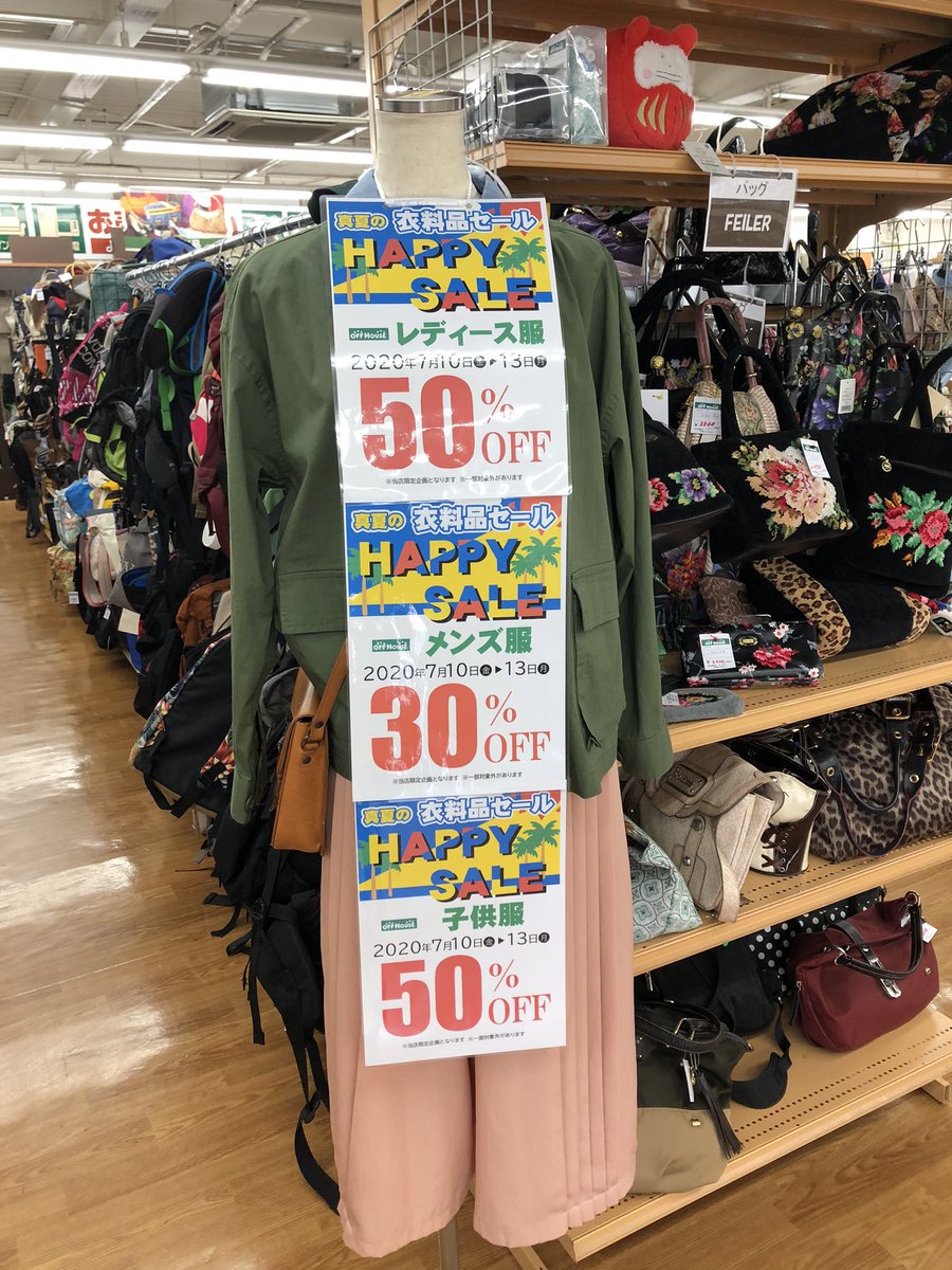 オフハウス立川栄店 公式 明日からイベント尽くし 第一弾 10日から13日月曜まで 婦人服 子供服50 Off メンズ服 和服30 Offです その他にも お買い得な商品が満載です さらに Lineのお友達登録していただくと 500円引き とっても