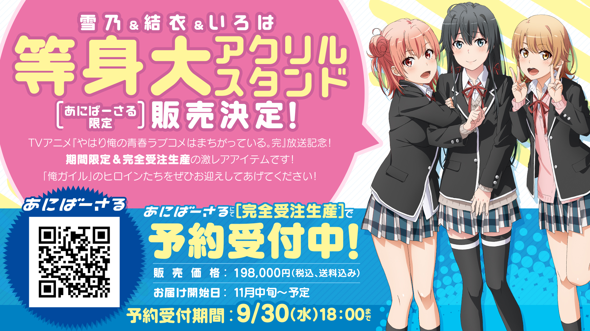 GW限定値下げやはり俺の青春ラブコメはまちがっている。等身大アクリル