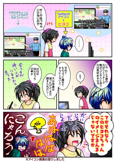 アイコン を含むマンガ一覧 ツイコミ 仮