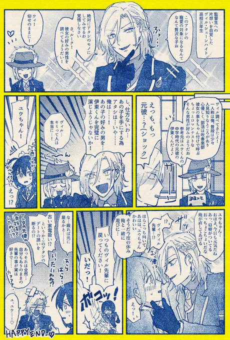 ヴィル監 片想い 