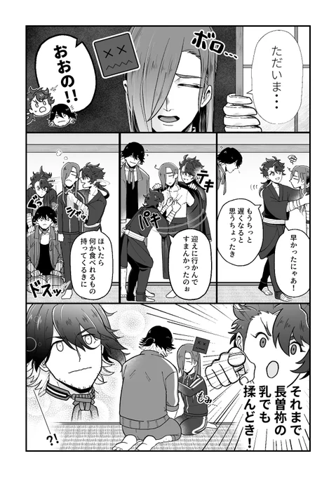 お疲れ江ちゃん #むつにかそね 