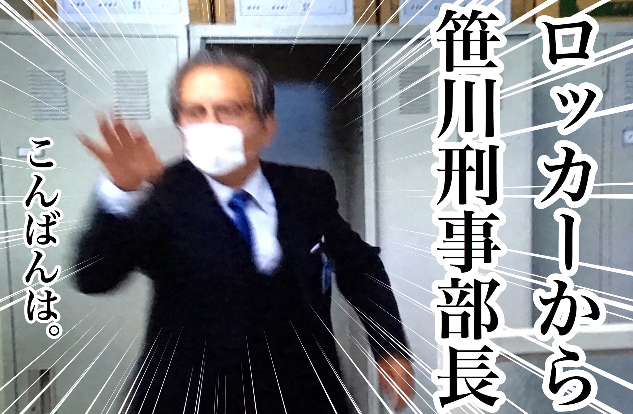 Akir 今週の本田博太郎劇場 塙がお茶を入れようとしたら突然ロッカーから登場して 部下と視聴者の度肝を抜く笹川刑事部長 捜査一課長 Akir 今週の本田博太郎劇場 塙がお茶を入れようとしたら突然ロッカーから登場して 部下と視聴者の度肝を抜く笹川刑事部長 捜査一課長