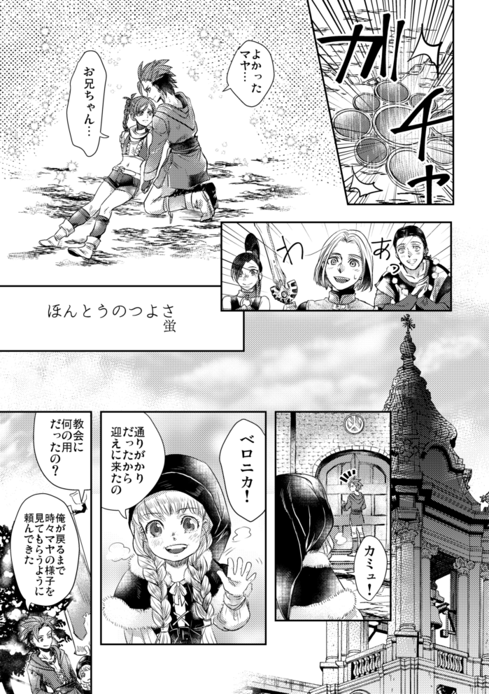 カミュベロ漫画再録 18年発行のカミュベロアンソロ よそみしないでっ に寄 蛍 Dq アンソロ頒布中の漫画