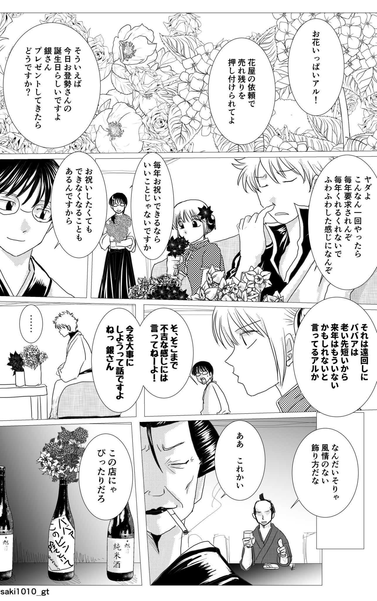 沙希 En Twitter 数日ズレましたがお登勢さん誕生日ネタの万事屋です お登勢さんと銀時の関係はいいね T Co Clen03ovid Twitter