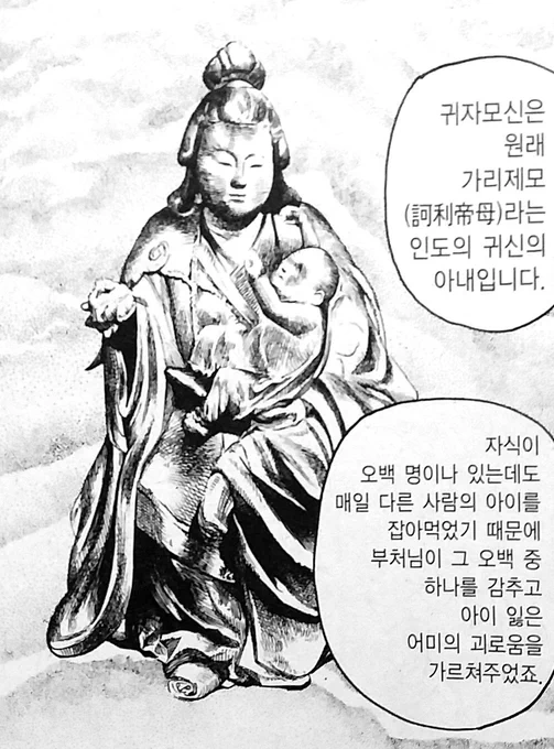 귀자모신鬼子母神 얘기는 블랙잭에서도 읽은적 있난데 자식 500명이나 됬냐 