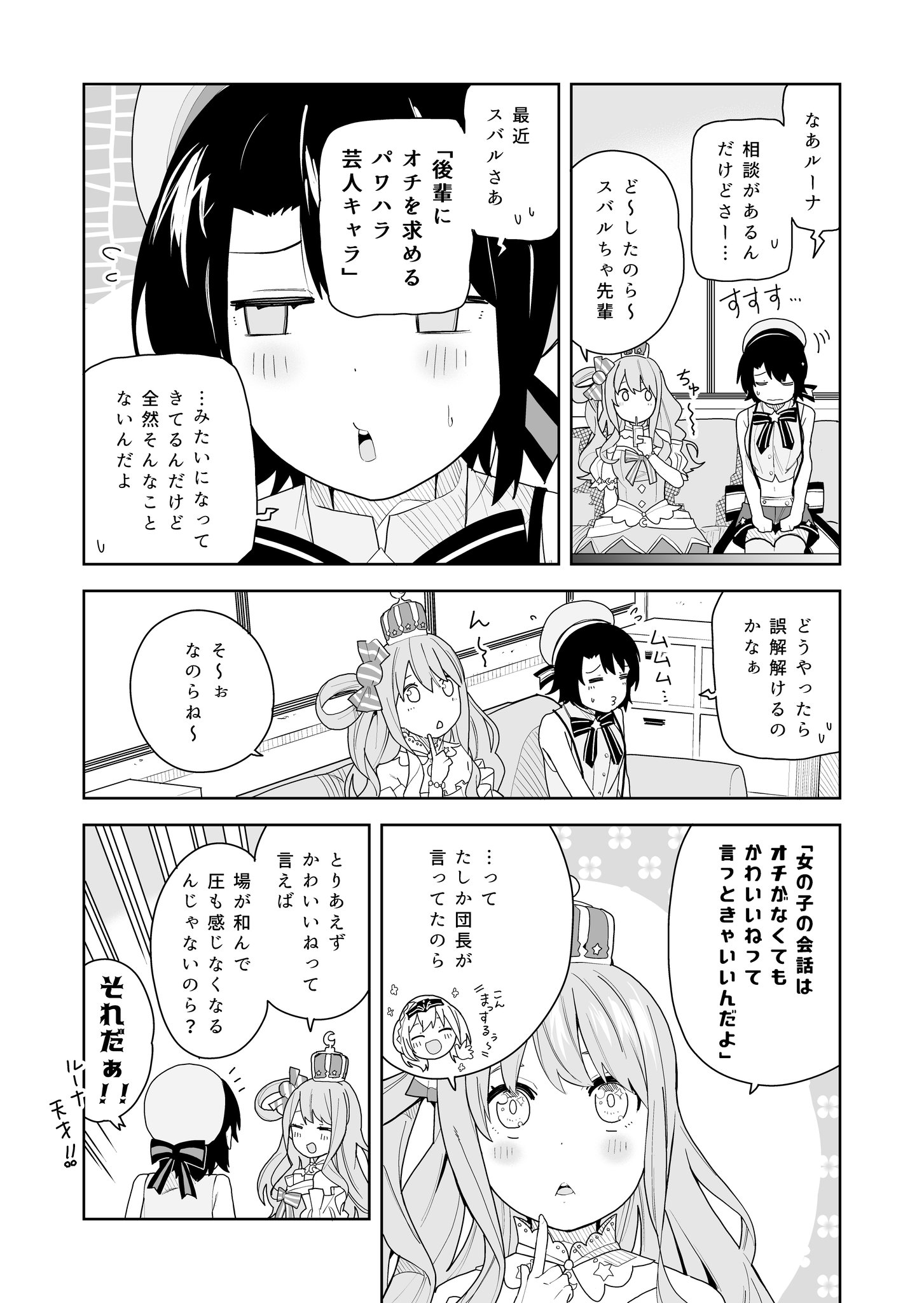 となりける 悪魔の新妻 巻 ヴァージン メイデン 巻発売中 後輩に芸人圧をかけられるアイドル事務所の先輩 プロテインザスバル ルーナート T Co Wl5yv2ckzj Twitter