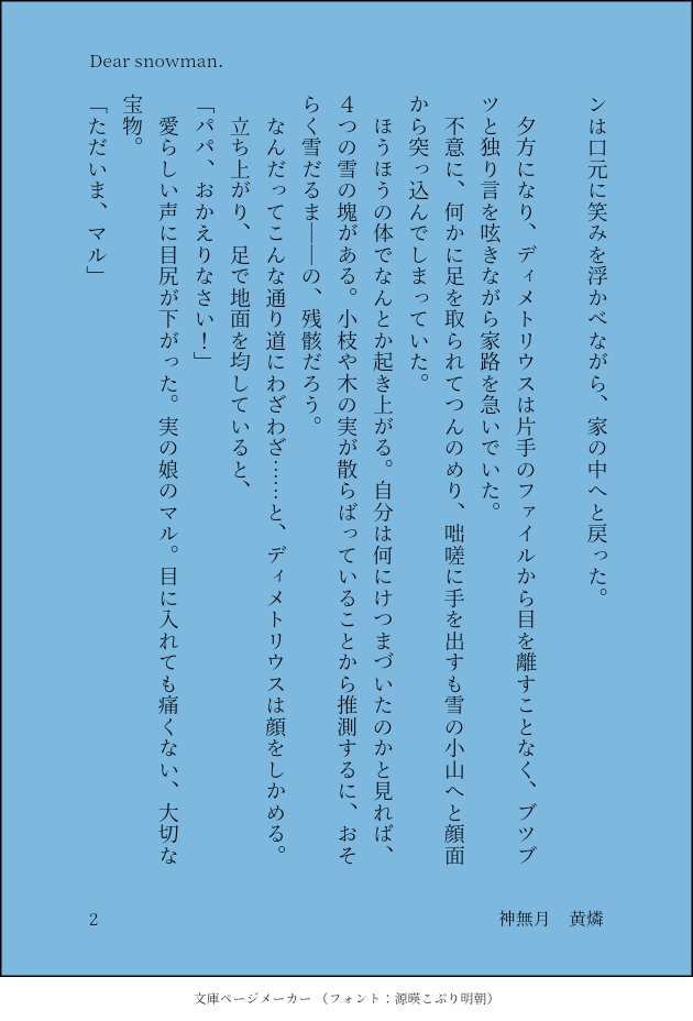 神無月黄燐 Dear Snowman 1 2 セバスチャンがしょっちゅう訴えてくる ディメトリウスに雪だるま壊された から妄想しました Stardewvalley 牧場主の性別等は特に定めておりません