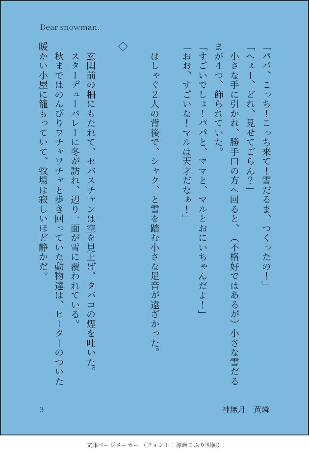 神無月黄燐 Dear Snowman 1 2 セバスチャンがしょっちゅう訴えてくる ディメトリウスに雪だるま壊された から妄想しました Stardewvalley 牧場主の性別等は特に定めておりません