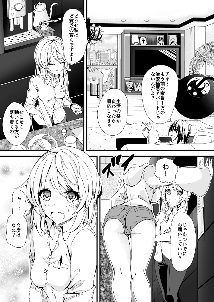 【百合漫画】スキル持ち超金持ち女子とド底辺貧乏女子の同棲ライフ #漫画 #女の子 #オリジナル #百合 https://t.co/5S1GgKs5fO