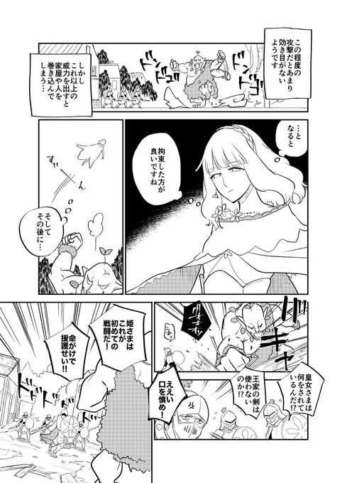 ※ファンタジー百合漫画 お節介シスターが頑固皇女を支えていく話 15 (1/2) 今回は全6ページ 