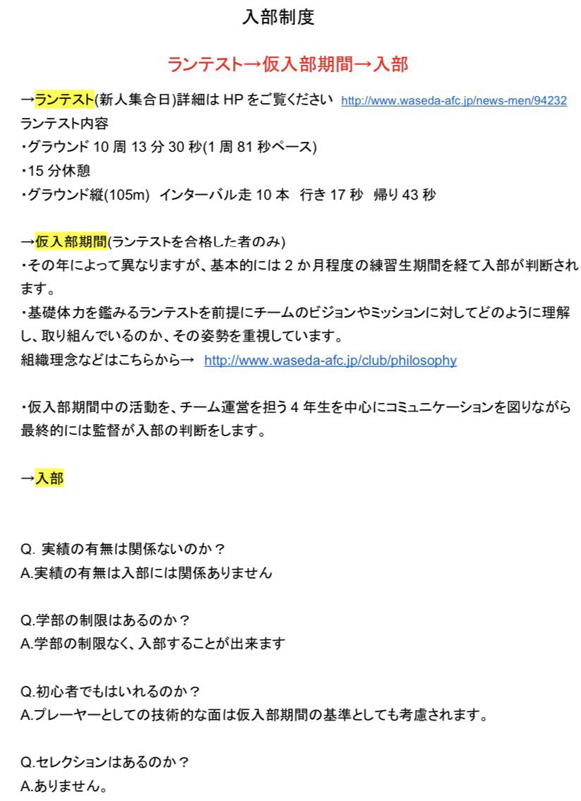早稲田大学ア式蹴球部 進路に迷う高校生必見 以前アンケートで募集した質問への 回答 まとめが完成しました 入部制度 入試形態 活動内容 費用概算 などについて とても詳しく書いてあります 下記リンクより要チェックです T 早稲田大学ア式蹴球部 進路に迷う高校生必見 以前アンケートで募集した質問への 回答 まとめが完成しました 入部制度 入試形態 活動内容 費用概算 などについて とても詳しく書いてあります 下記リンクより要チェックです T