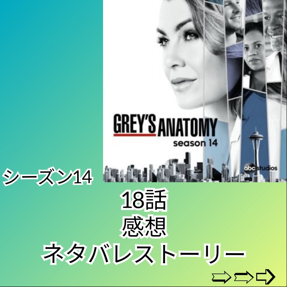あーる 海外ドラマ グレイズアナトミー シーズン14 18話感想とネタバレストーリーです 海外ドラマ 海外ドラマ感想 メレディス エイプリル グレイズアナトミーs14 グレアナ
