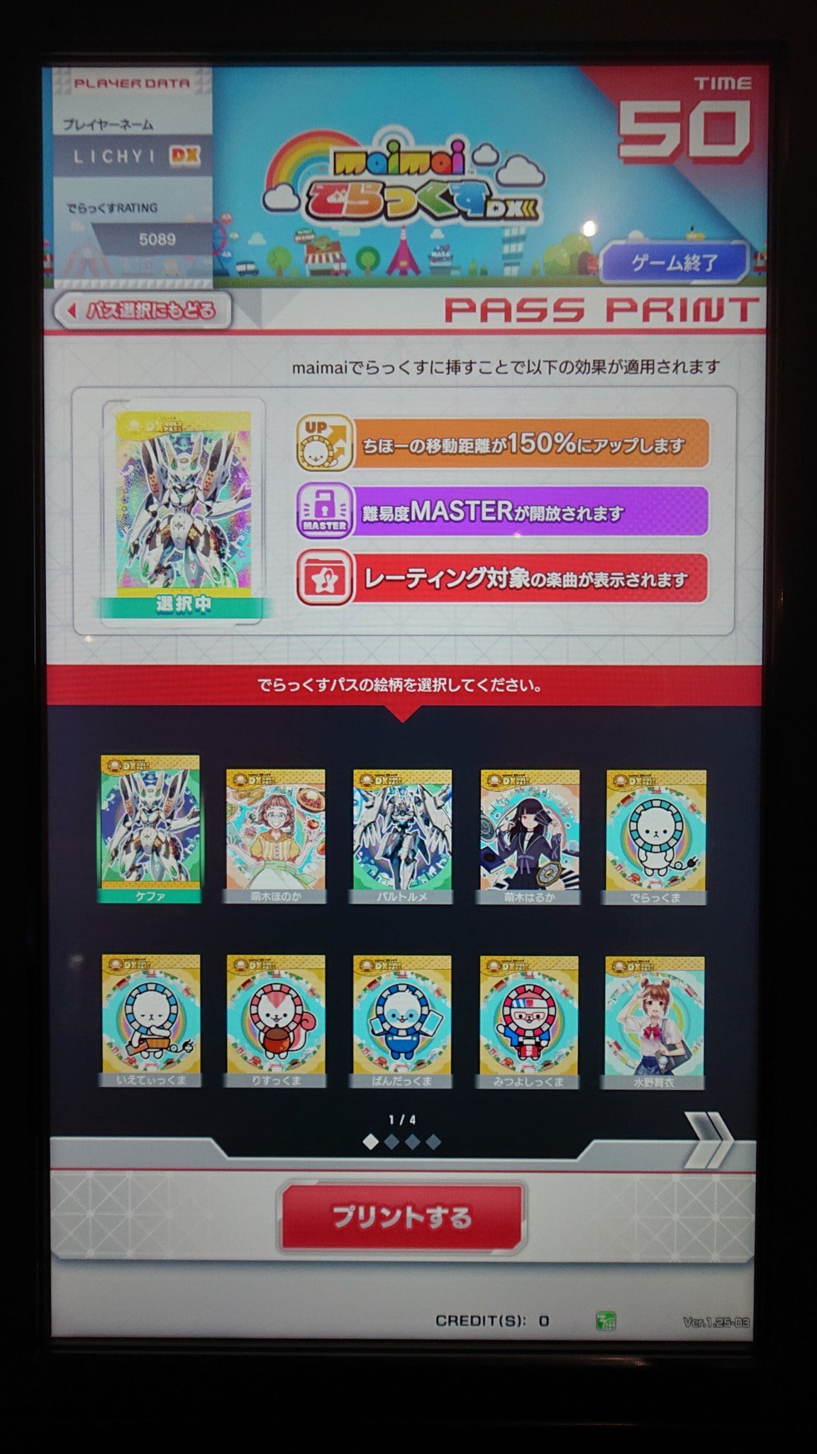 maimai でらっくすパス 3枚セット まとめ売り - メルカリ