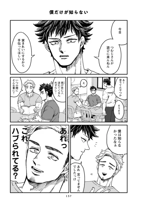 2人暮らし兄弟の家に押しかけ同居してるストーカー、要司さんの思考回路(1/5) #本橋兄弟 