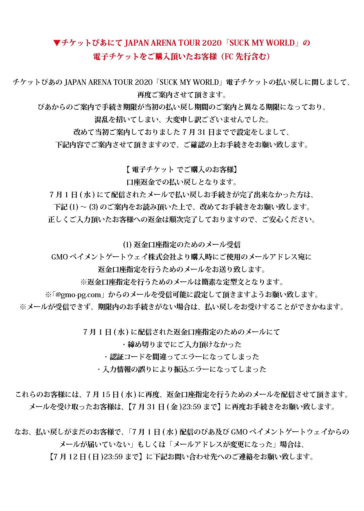 The Oral Cigarettes ぴあ払い戻し チケットぴあjapan Arena Tour 電子チケット払い戻し方法につきまして 再度ご案内させて頂きます まだお手続きが完了されていない方は内容をご確認頂き お手続きをお願い致します お問い合わせは記載のぴあ The Oral Cigarettes ぴあ払い戻し チケットぴあjapan Arena Tour 電子チケット払い戻し方法につきまして 再度ご案内させて頂きます まだお手続きが完了されていない方は内容をご確認頂き お手続きをお願い致します お問い合わせは記載のぴあ