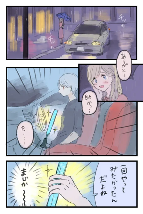 まんが クリスタルな迎え 