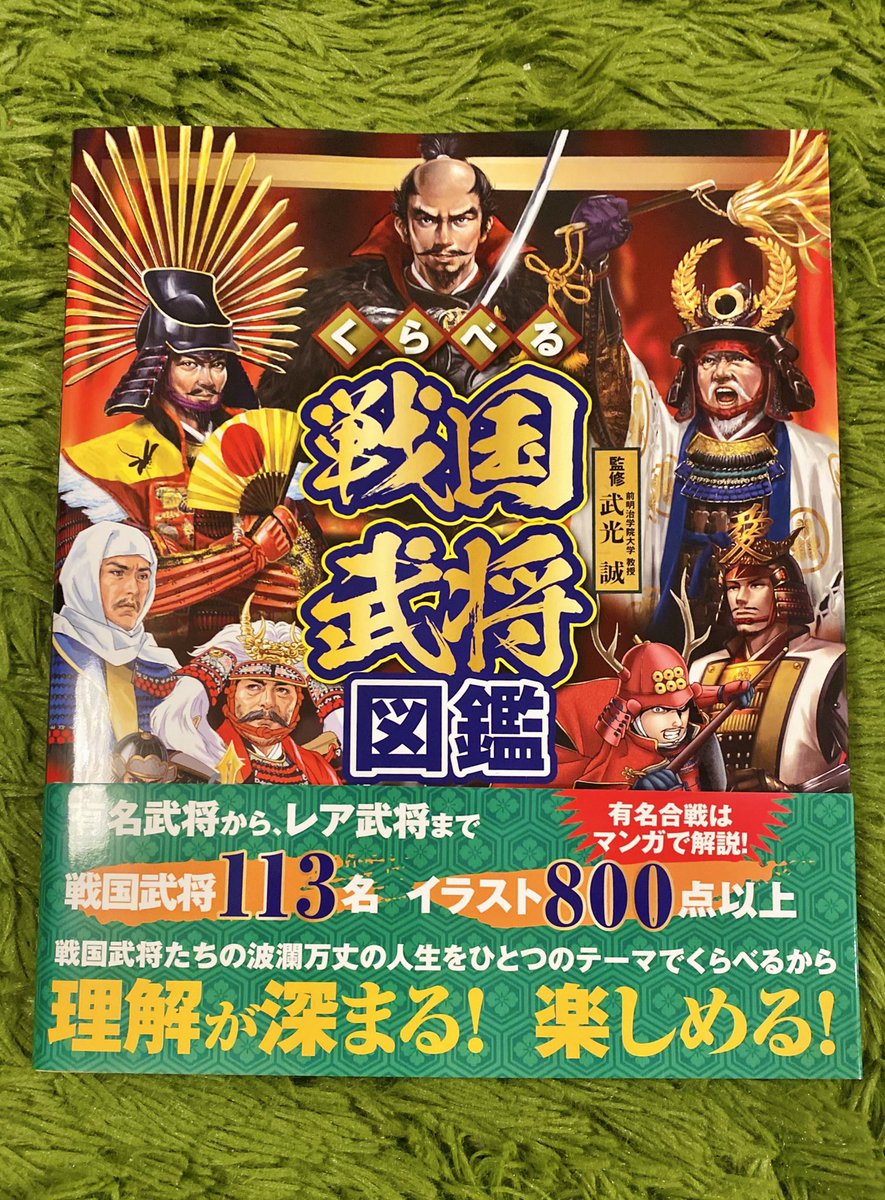 落合マハル イラストレーター على تويتر 告知 7月に発売される くらべる戦国武将図鑑 に3本漫画を寄稿させていただきました 担当の方とご縁がありお誘いいただき 今回非常に楽しく描かせていただきました 書店などでお見かけの際は是非 落合マハル イラストレーター على تويتر 告知 7月に発売される くらべる戦国武将図鑑 に3本漫画を寄稿させていただきました 担当の方とご縁がありお誘いいただき 今回非常に楽しく描かせていただきました 書店などでお見かけの際は是非