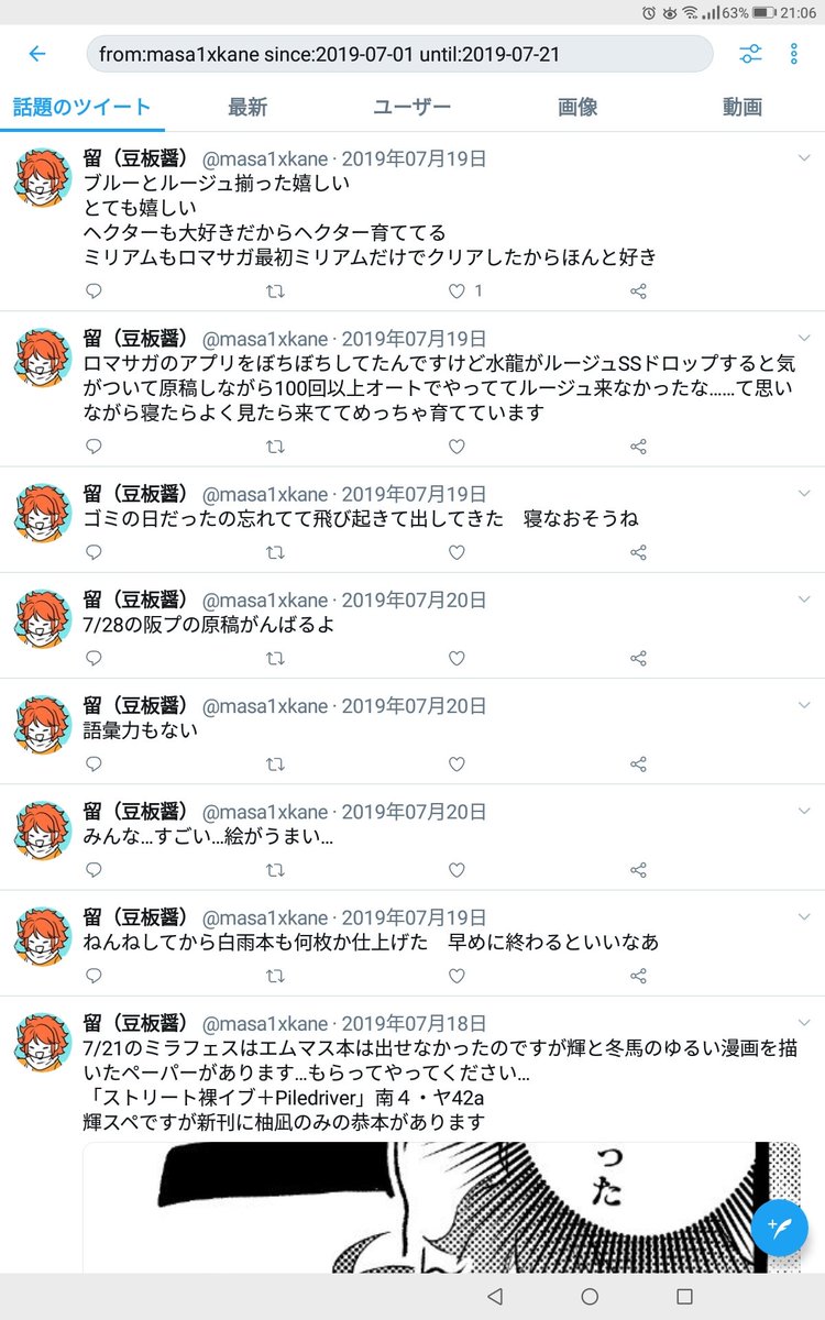 去年の今頃ってなにしてたかなと日付で検索したら誤字は多いしてらしーの話をしてるし大雨降ってたし秋田書店のことずっと好きすぎた
あんま変わってない 
