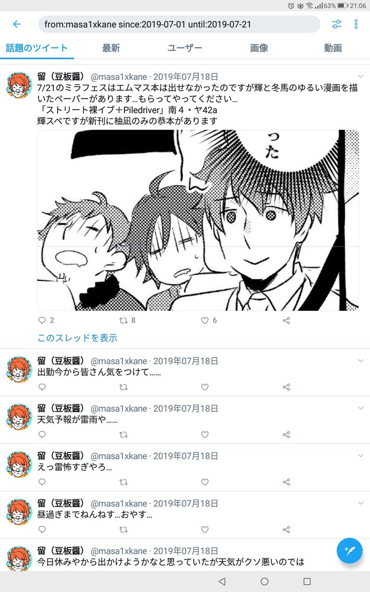 去年の今頃ってなにしてたかなと日付で検索したら誤字は多いしてらしーの話をしてるし大雨降ってたし秋田書店のことずっと好きすぎた
あんま変わってない 