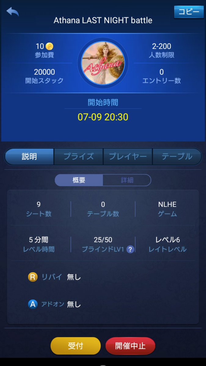 tkbk47aska46ers's tweet photo. 予定していたイベントを取りやめました('∞')y─���~~
アテナ最後の夜、熱くガチでポーカーしましょ
#Athana https://t.co/lRxLhyYnUh