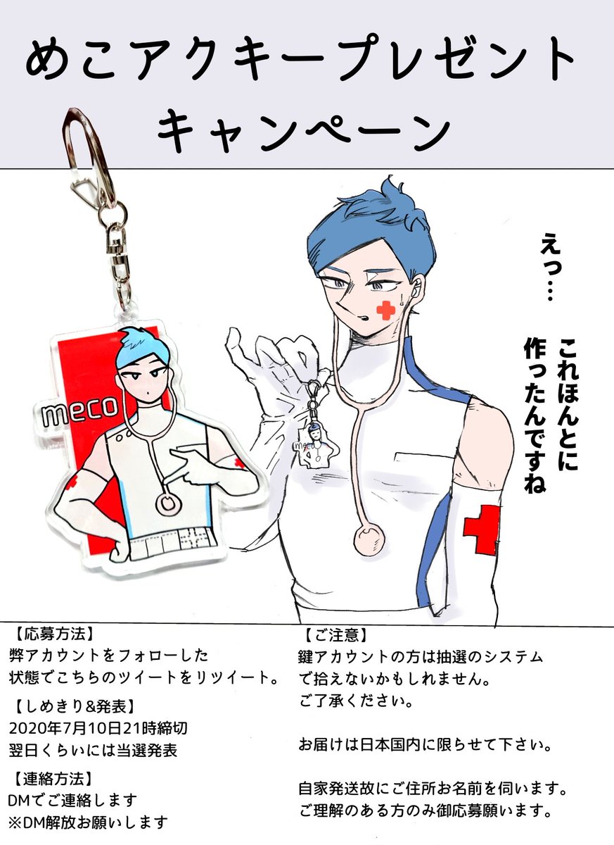 【♥️めこアクキープレゼント♥️】
めこ好きのとくしゅなフォロワーさん、抽選で3名にプレゼントします(^¬^)
画像に詳細あるのでご確認ください。※リツイートするのはこのツイートです。システム上どうしてもリツイートになっちゃってすみません～。 
