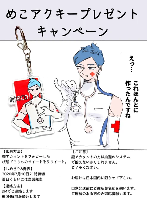 【♥️めこアクキープレゼント♥️】
めこ好きのとくしゅなフォロワーさん、抽選で3名にプレゼントします(^¬^)
画像に詳細あるのでご確認ください。※リツイートするのはこのツイートです。システム上どうしてもリツイートになっちゃってすみません～。 