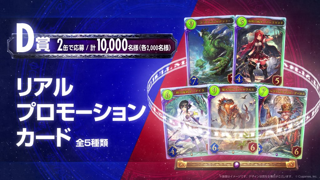 シャドウバース　リアルプロモ　レッドブル RedBullMEO」×『#シャドウバース』のコラボオリジナルグッズが当たる