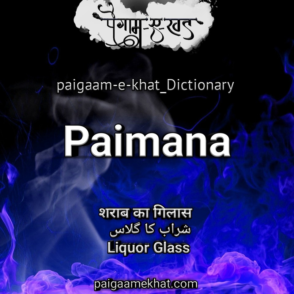 EPaigaam's tweet photo. Stay update with daily Urdu words follow @paigaamekhat_urdudictionary    #wordoftheday #urduword #urdustory #urduwordforpoetry #urduwordforshayari #mostbeautifulurduword #urdu #paigaamekhaturdudictionary #paigaamekhat #urduwordwithmeaning #urdupoetry #urdushayari https://t.co/a8UoDKnVwk