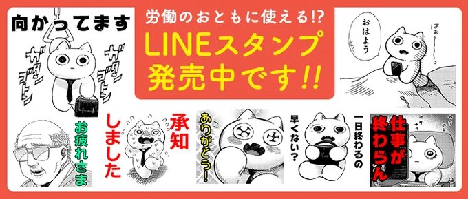 LINEスタンプもでたよ!よろしくね!
https://t.co/VL3ebeUSiA 