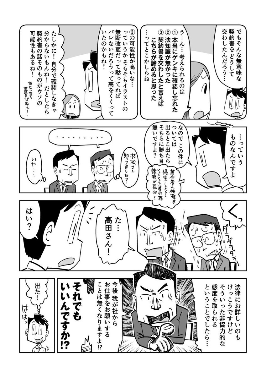 著作権譲渡と著作者人格権が話題になってるので、僕の漫画『フリーランスで行こう!』の該当箇所もシェアします。こういう悪質なクライアントは実際に稀にいるので要注意です。そして、契約書はよく読んで著作権譲渡と著作者人格権非行使の項目があったら締結してはダメだよ。
https://t.co/7Vu7vnPIfj 