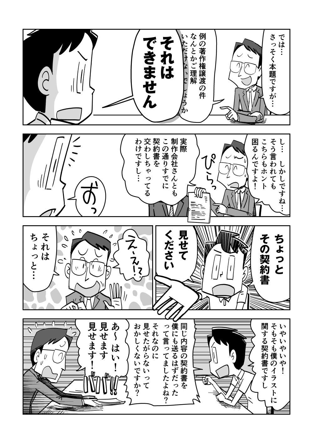 高田ゲンキ イラストレーター 漫画家 著作権譲渡と著作者人格権が話題になってるので 僕の漫画 フリーランスで行こう の該当箇所もシェアします こういう悪質なクライアントは実際に稀にいるので要 注意です そして 契約書はよく読んで著作権譲渡と