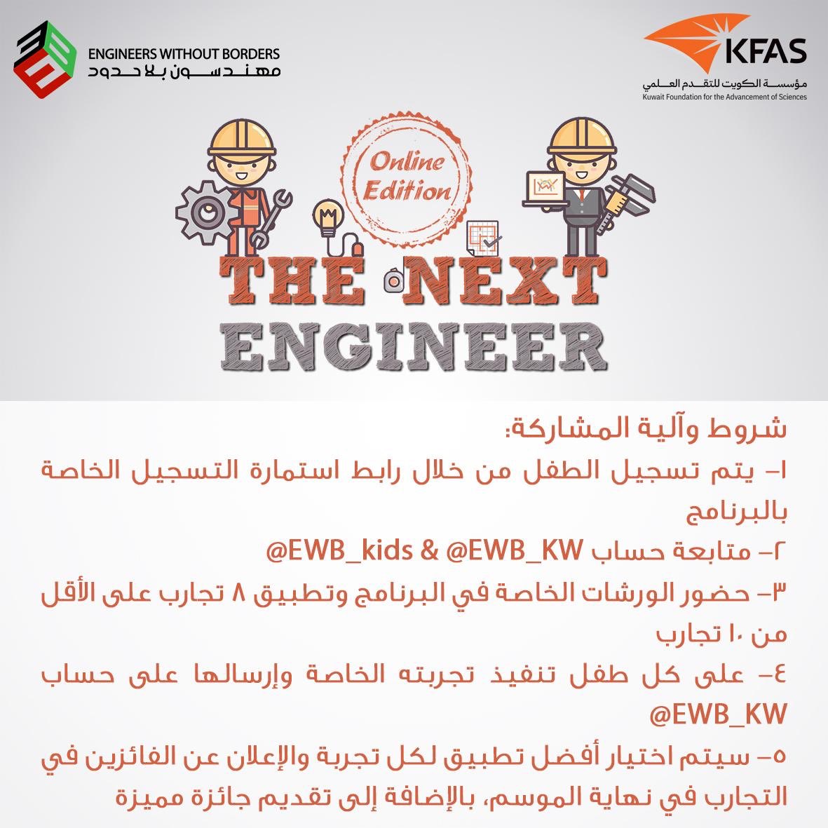 مهندسون بلا حدود tweet media