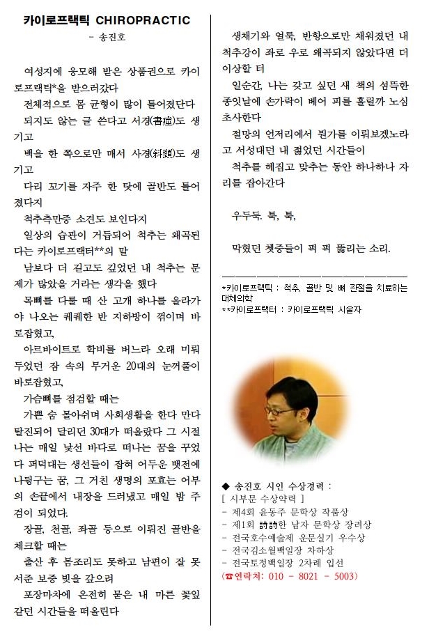 hurbworker's tweet photo. 제1회 시시(詩詩)한 남자 문학상 
- 유튜브문학채널 및 ㈜지제이스타 주최
장려상 ▲카이로프랙틱 / 송진호
▶ https://t.co/jAuGWNhEd2

#시인 #송진호 #송진호시인 #카이로프랙틱 #카이로프락틱 #카이로프랙틱시인 #카이로프락틱시인 #시시한남자문학상 #윤동주문학상 #시쓰기 #개인레슨 #등단 #문인 https://t.co/DilvPNuPtK