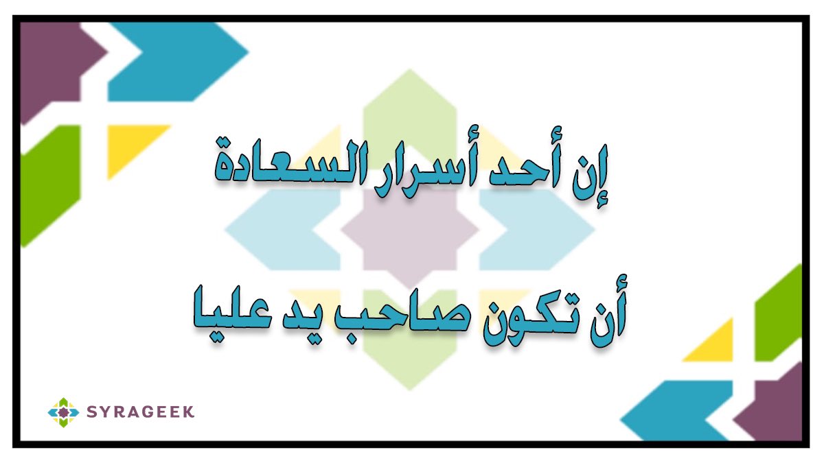 syrageek's tweet photo. #صباح_الخير #صباحيات #تطوير_الذات #_مجتمعنا https://t.co/UEKBjgeADe