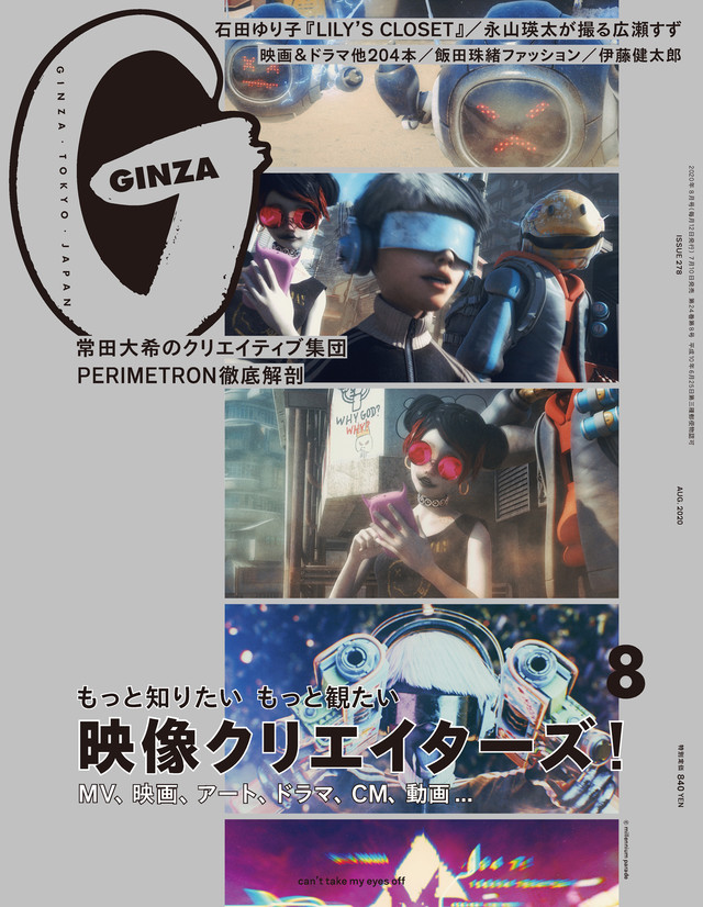 natalie_mu's tweet photo. PERIMETRONの“聖域”に「GINZA」が迫る映像クリエイター特集
https://t.co/0yYSQ7GpEf

 #KingGnu https://t.co/pmQaEVZKVk