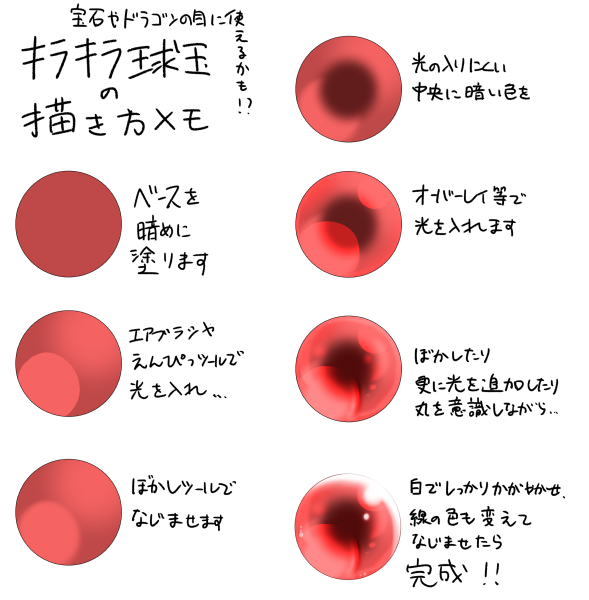 プロ監修 イラスト講座 Twitterren 球体の描き方 キラキラした球体の描き方です ファンタジー系のアイテムにも使えるかも T Co Apkzlw3hdg Twitter
