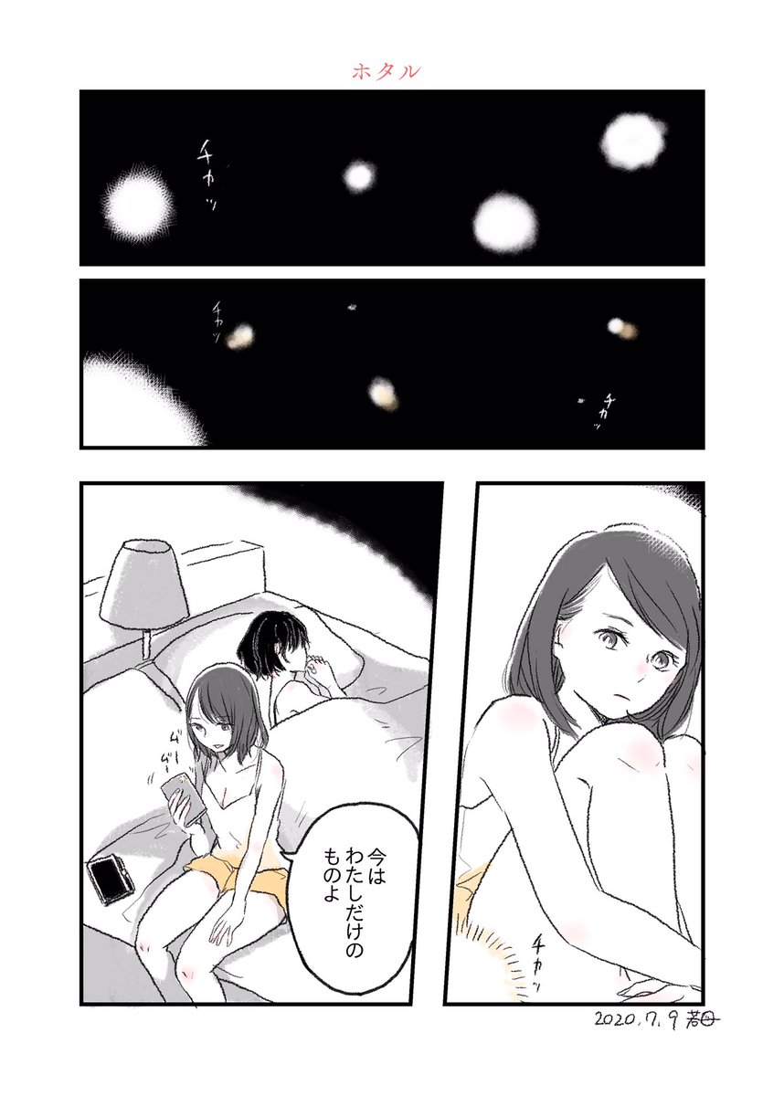 『ホタル』 #習作 #1p漫画 #manga 