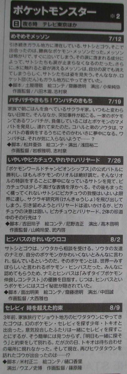 おたすけ Twitter પર 今後のアニポケのタイトルがめそめそメッソン パチパチやきもち いやいやピカチュウ やれやれバリヤードで草 サトシが他のポケモンに構いすぎることが今まで無かったから妬いちゃうピカチュウが楽しみ Anipoke アニポケ おたすけ Twitter પર 今後のアニポケのタイトルがめそめそメッソン パチパチやきもち いやいやピカチュウ やれやれバリヤードで草 サトシが他のポケモンに構いすぎることが今まで無かったから妬いちゃうピカチュウが楽しみ Anipoke アニポケ