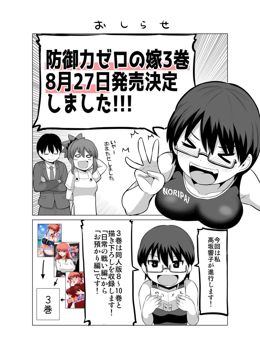 【ご報告】

防御力ゼロの嫁3巻

8月27日 発売決定!!!

→https://t.co/H43DYwsmSE 