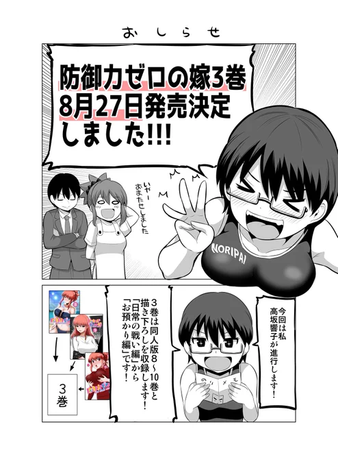 【ご報告】

防御力ゼロの嫁3巻

8月27日 発売決定!!!

→https://t.co/H43DYwsmSE 