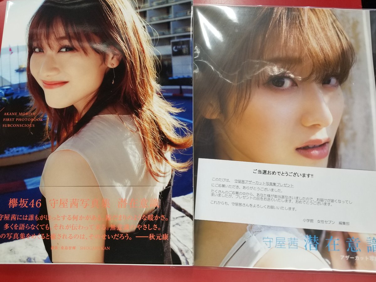 Trio 中野trio2サブカル 欅坂46 守屋茜 さん 写真集 潜在意識 アザーカット写真集とセットで入荷しました 他にも 坂道グループ関連の入荷品を コーナーにて販売中です 買取も募集しています 中野ブロードウェイ